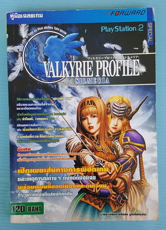 คู่มือเฉลยเกม VALKYRIE PROFILE : SILMERIA