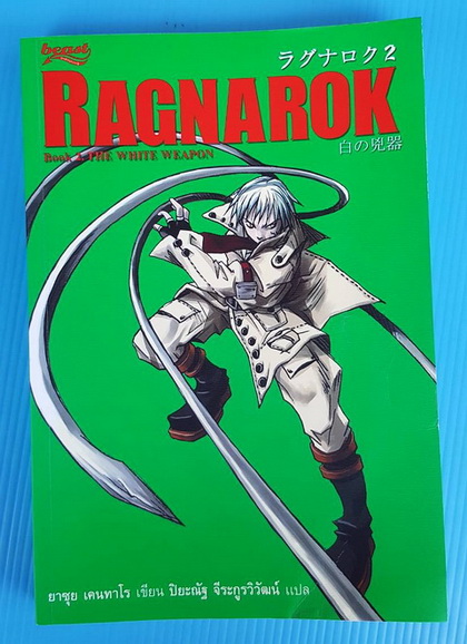 RAGNAROK Book 2. THE WHITE WEAPON