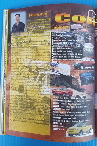 รถอเนกประสงค์ 1