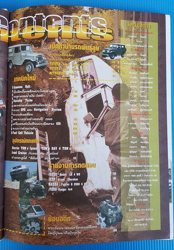 รถอเนกประสงค์ 2