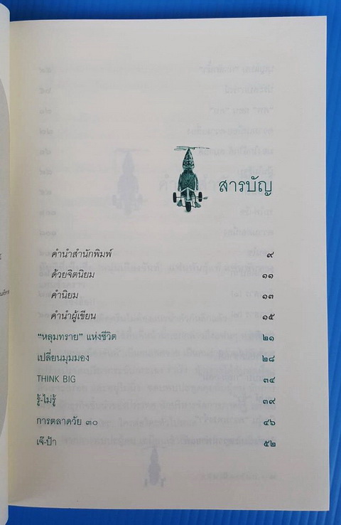 ฝันใกล้ใกล้ไปช้าช้า 1