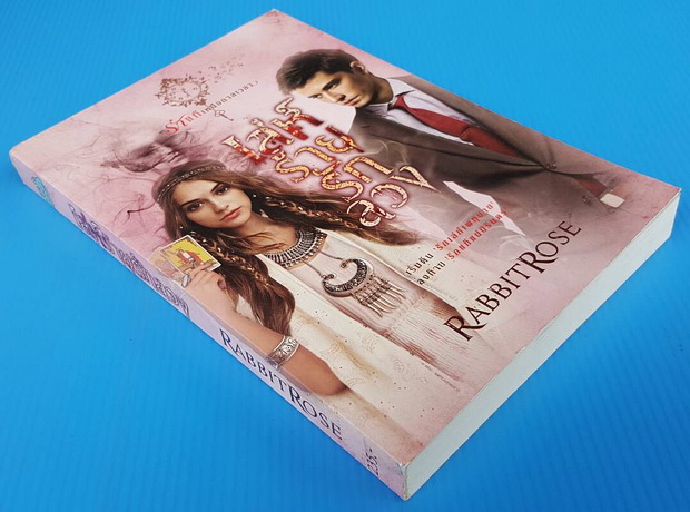 เล่ห์ร้ายรักลวง 1