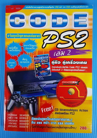 CODE PS2 เล่ม 2