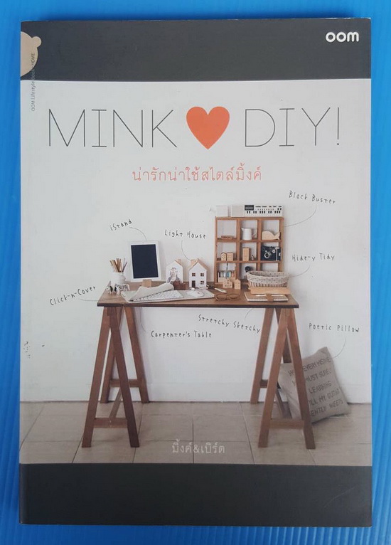 MINK DIY น่ารักน่าใช้สไตล์มิ้งค์