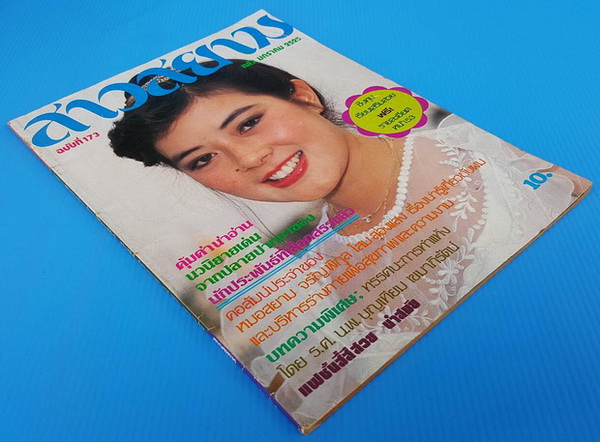 สาวสยาม ฉบับที่ 173 1