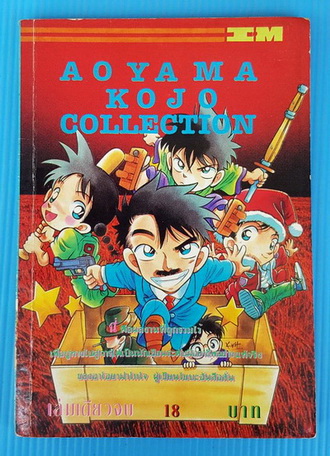 AOYAMA KOJO COLLECTION