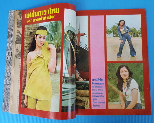 ดาราไทย ปีที่ 23 ฉบับที่ 1088 4