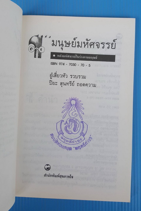 มนุษย์มหัศจรรย์ 1