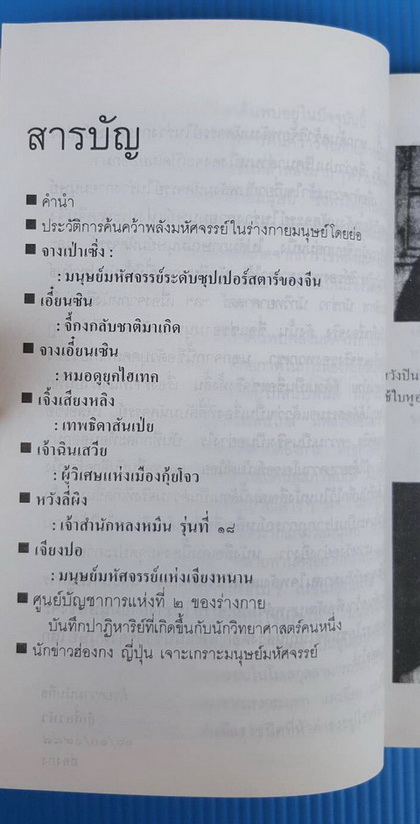 มนุษย์มหัศจรรย์ 2