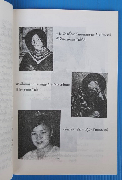 มนุษย์มหัศจรรย์ 3