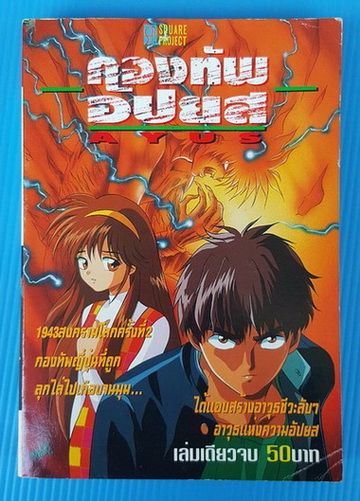 กองทัพอัปยส AYUS