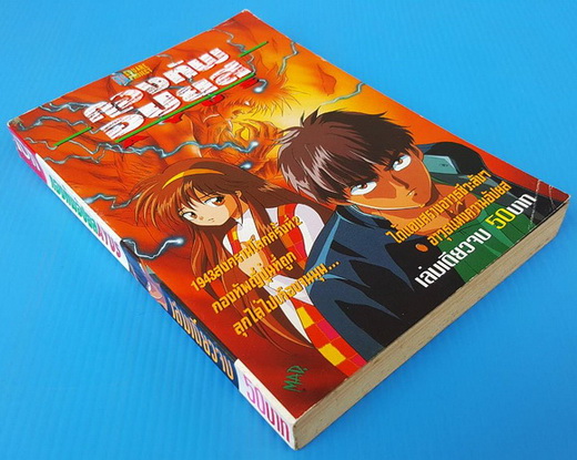 กองทัพอัปยส AYUS 5