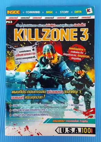 เฉลยเกมส์ KILLZONE 3