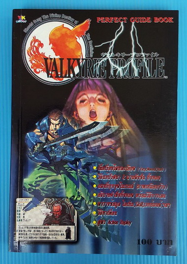 คู่มือเฉลยเกม VALKYRIE PROFILE
