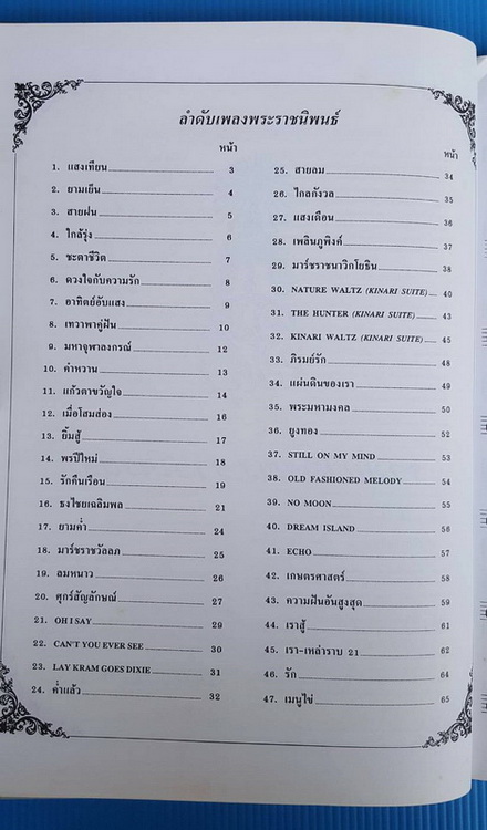คีตราชัน 2