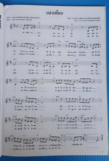 คีตราชัน 3