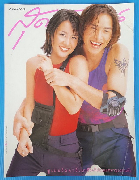 สุดสัปดาห์ 389