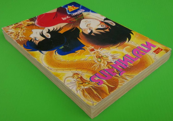 ทายาทมังกร 5