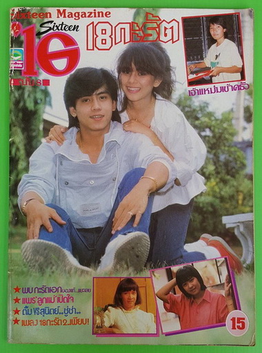 Sixteen Magazine ฉบับที่ 8