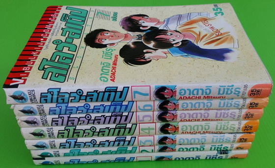 สโลว์-สเต็ป 7 เล่มจบ