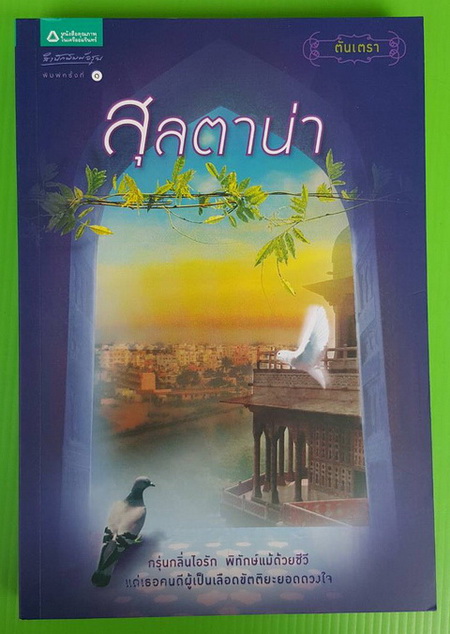 สุลตาน่า