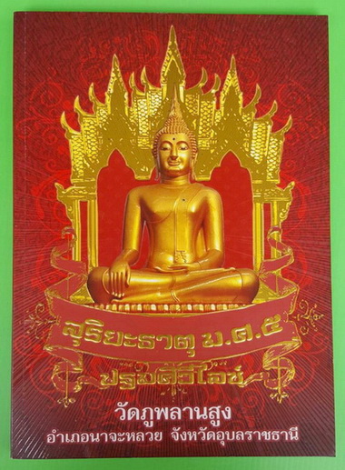 สุริยะธาตุ ม.ศ.5 ปฐมศิวิไลซ์