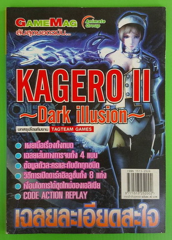 เฉลยเกม KAGERO II  Dark illusion
