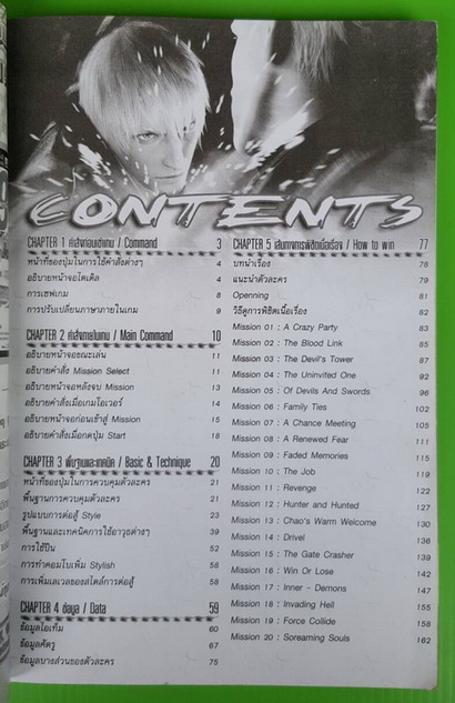 คู่มือเฉลยเกม Devil May Cry3 1