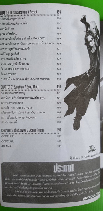 คู่มือเฉลยเกม Devil May Cry3 2