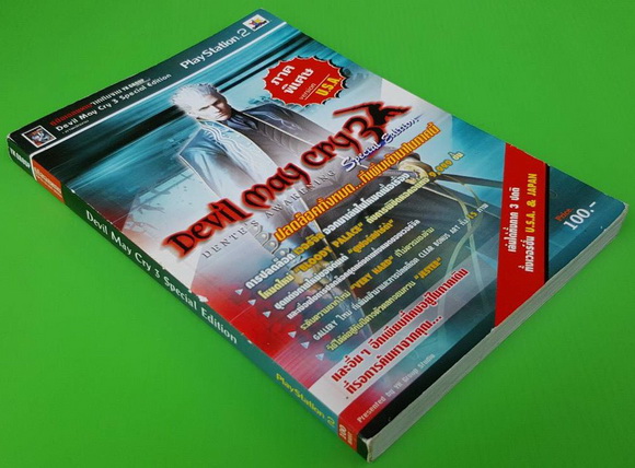 คู่มือเฉลยเกม Devil May Cry3 6