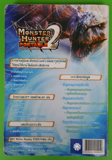 คู่มือเฉลยเกม MONSTER HUNTER PORTABLE 2nd 5