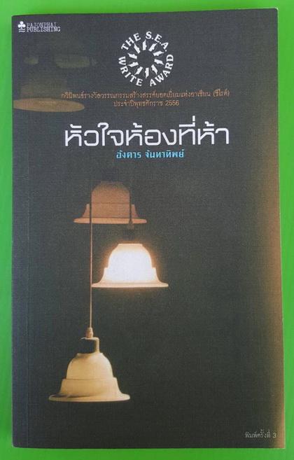 หัวใจห้องที่ห้า