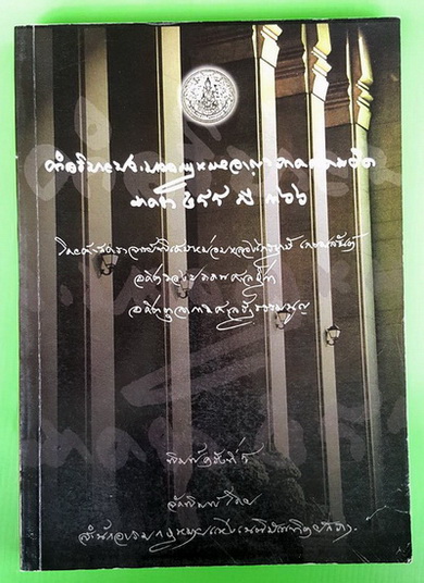 คำอธิบายประมวลกฎหมายอาญา มาตรา 288 - มาตรา 366