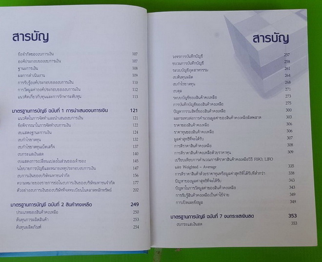 inside มาตรฐานการบัญชี IAS AND TAS และ มาตรฐานการรายงานทางการเงิน IFRS AND TFRS เล่ม 1 2