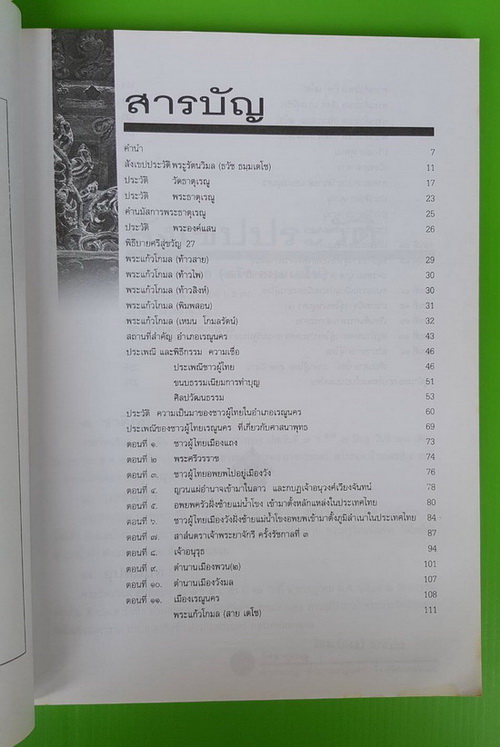 ประวัติวัดธาตุเรณู พระองค์แสน ชาวผู้ไทยเมืองเรณูนคร 2