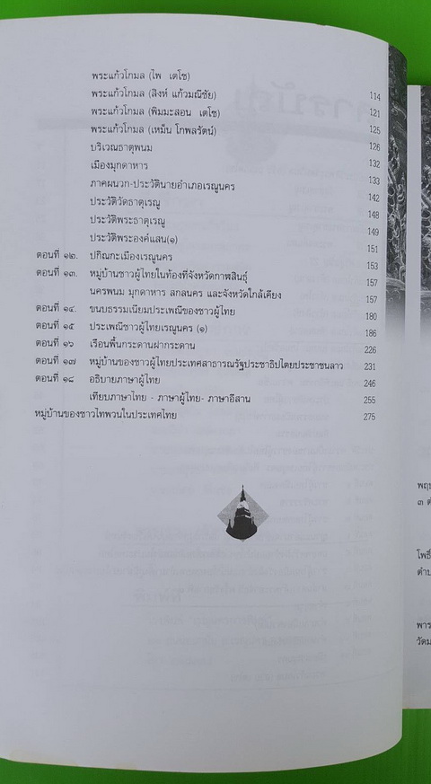 ประวัติวัดธาตุเรณู พระองค์แสน ชาวผู้ไทยเมืองเรณูนคร 3