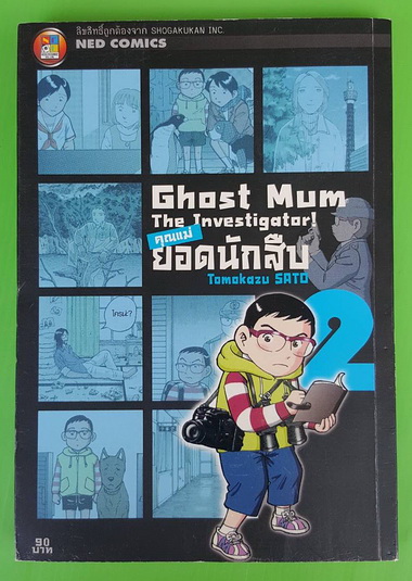 Ghost Mum The Investigator! คุณแม่ยอดนักสืบ 2