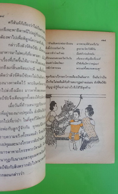 หนังสือเรียนภาษาไทย ชั้นประถมศึกษาปีที่ 6 เล่ม 1+2 1