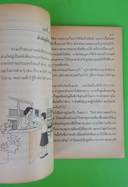 หนังสือเรียนภาษาไทย ชั้นประถมศึกษาปีที่ 6 เล่ม 1+2 2