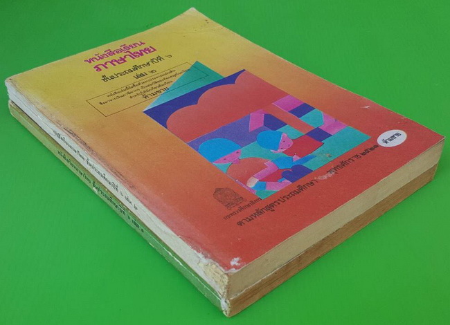 หนังสือเรียนภาษาไทย ชั้นประถมศึกษาปีที่ 6 เล่ม 1+2 4