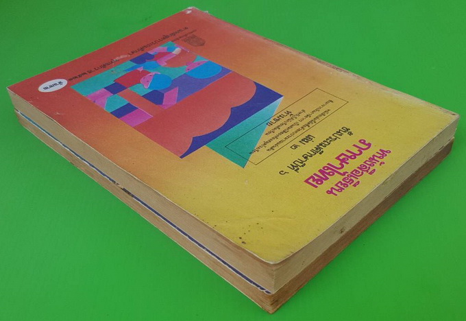 หนังสือเรียนภาษาไทย ชั้นประถมศึกษาปีที่ 6 เล่ม 1+2 5