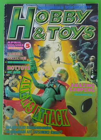 HOBBY AND TOYS VOLUME 5
