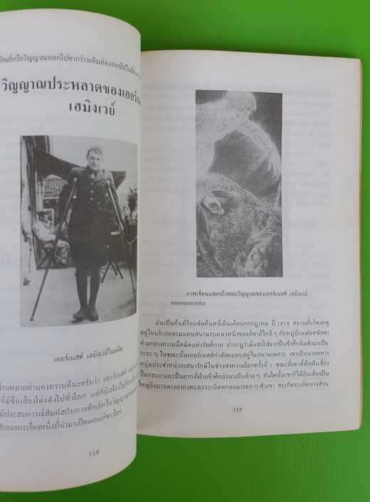 อมตะศาสตร์ลับ โลกมหัศจรรย์ โดย บรรยง บุญฤทธิ์ 5