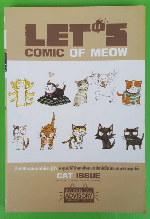 LET\'S COMIC OF MEOW