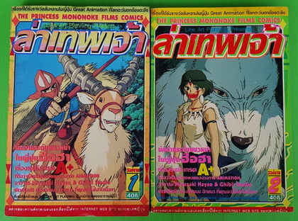 ล่าเทพเจ้า 2 เล่มจบ