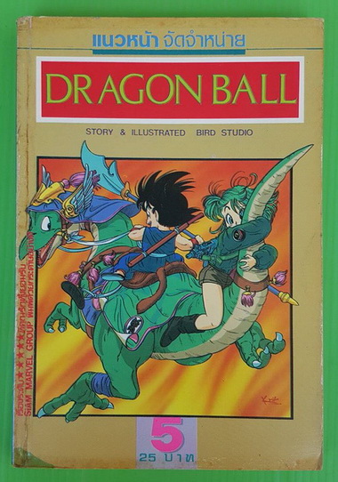 DRAGON BALL 5