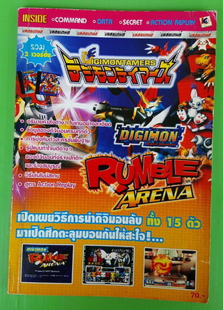 เฉลยเกม DIGIMONTAMERS