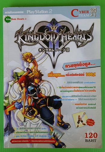 หนังสือเฉลยเกม Kingdom Hearts 2