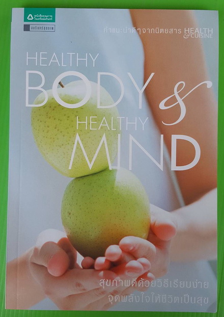 HEALTHY BODY AND HEALTHY MIND