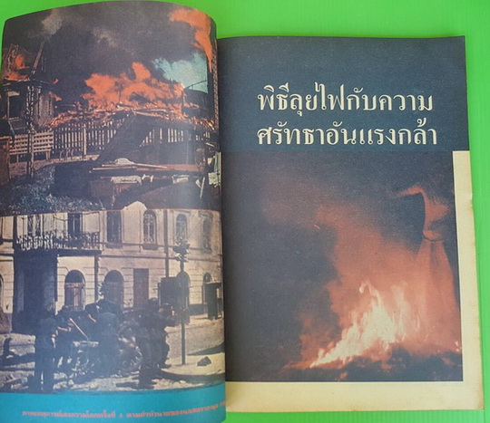 ความลึกลับมหัศจรรย์เหนือโลก โดย บรรยง บุญฤทธิ์ 4
